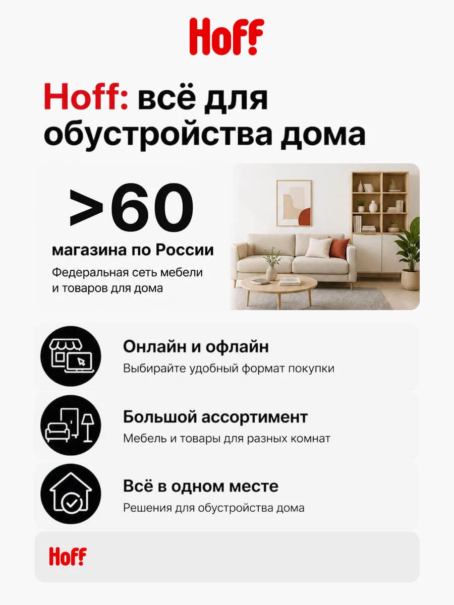 КГ HOFF Хлоя 2400, белый/кашемир